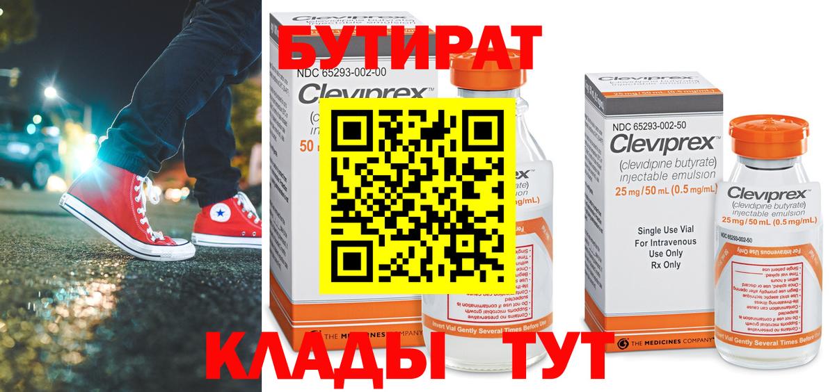 БУТИРАТ 99% Сарапул