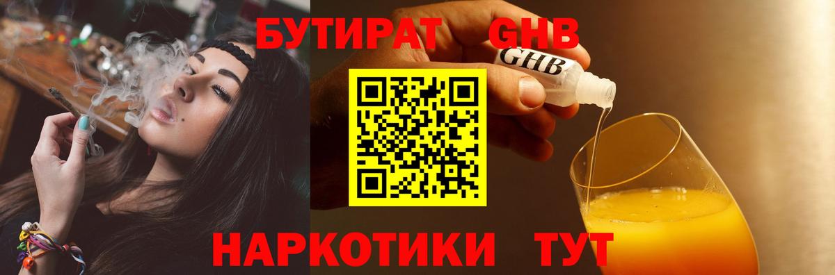Сарапул  БУТИРАТ  Вход с VPN  БУТИРАТ бутик 