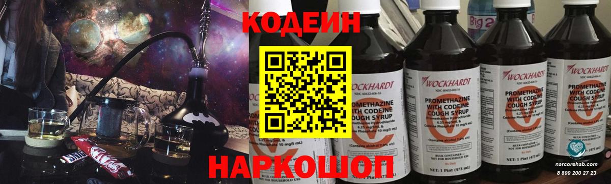 Сарапул  Кодеин напиток Lean (лин)  Вход с VPN  Кодеин Purple Drank 