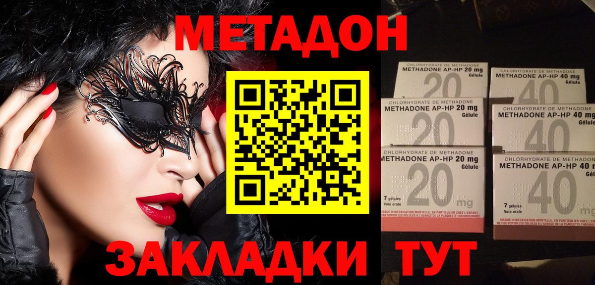 МЕТАДОН methadone  Вход с VPN  Метадон кристалл  блэк спрут ссылка  Сарапул 